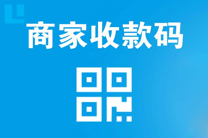 丰南拉卡拉商家收款码