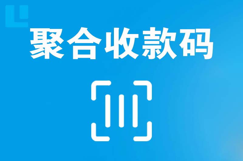 丰南拉卡拉聚合收款码